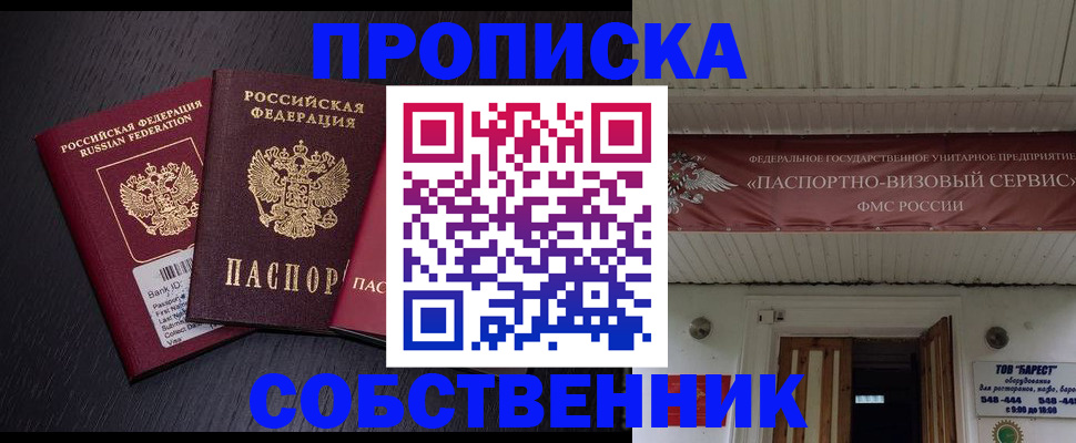 купить прописку в Татарске