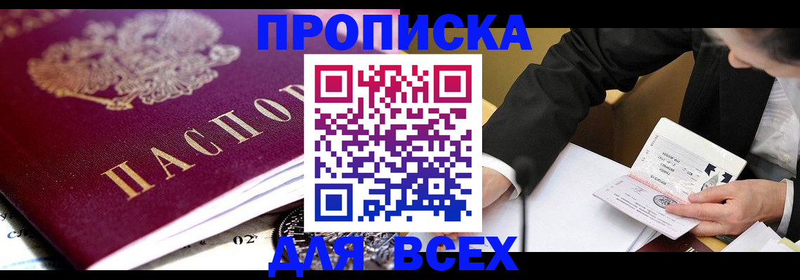 прописка от собственника в Татарске