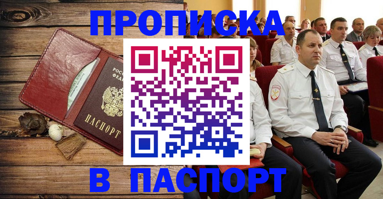 временная регистрация гарантия в Татарске