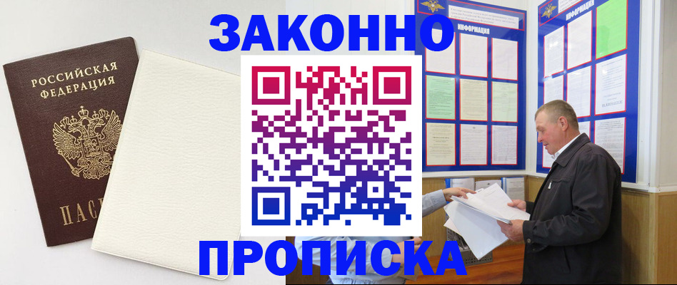 временная регистрация 2025 в Татарске