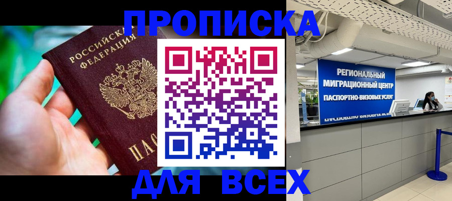 временная регистрация для школы в Татарске