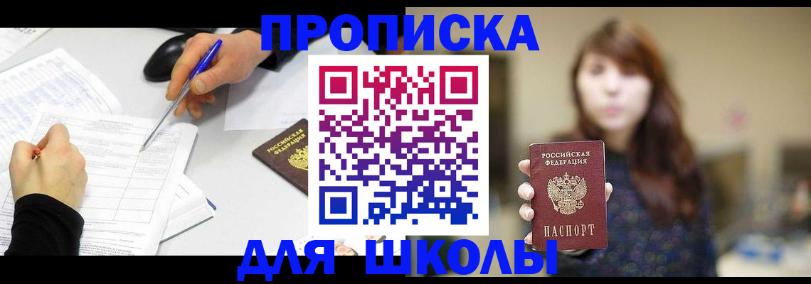 прописка в Татарске