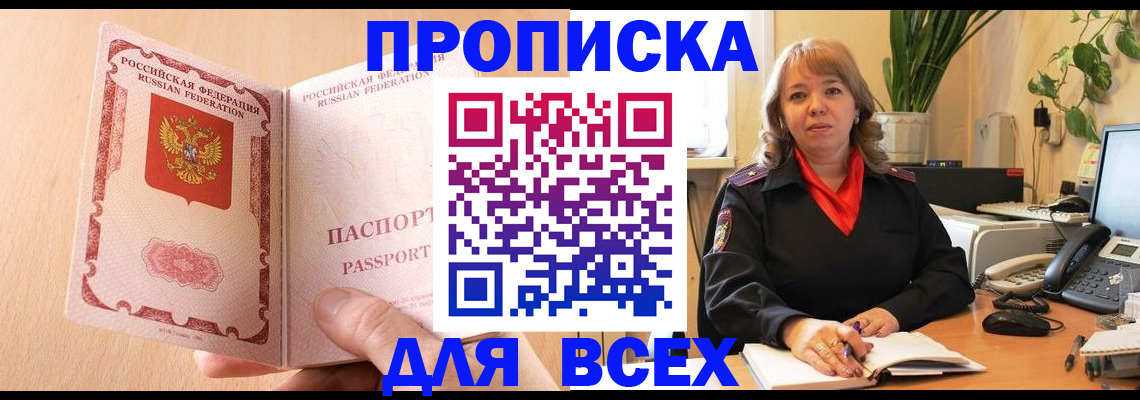 временная регистрация поиск в Татарске