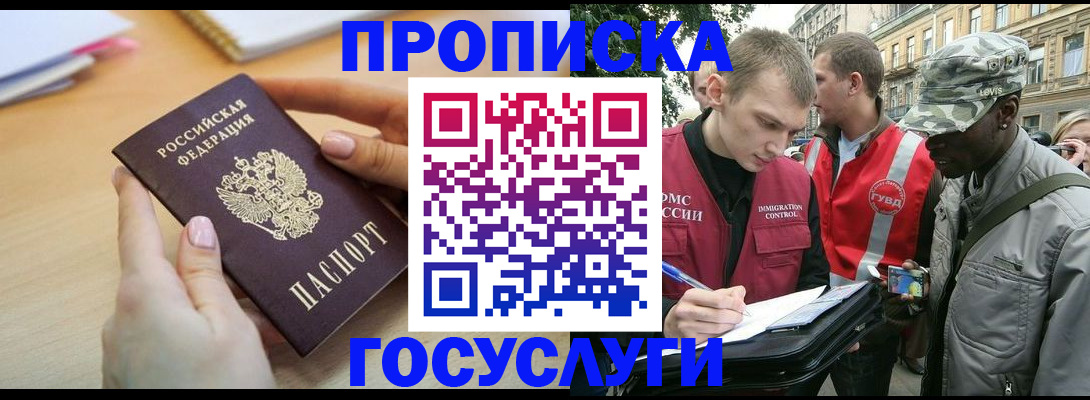 временная регистрация надежно в Татарске