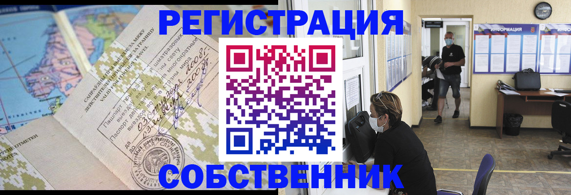 временная регистрация в Татарске